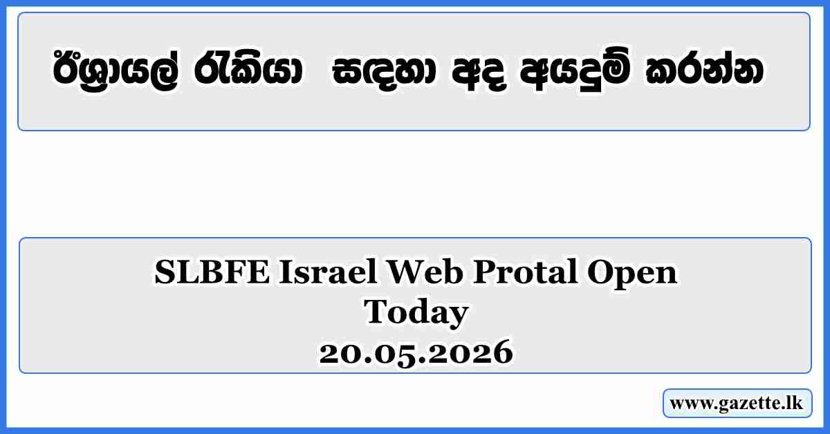 isreal-web-portal-open