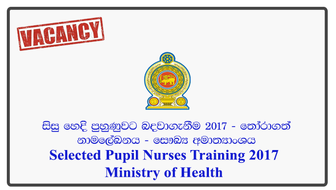 Selected List:Recruitment of Pupil Nurses Training 2017 - Ministry of Health Nutrition and Indigenous medicine.