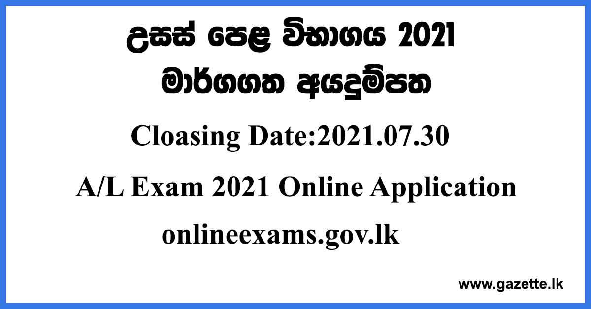 onlineexams.gov.lk