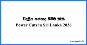 power-cuts-in-sri-lanka 2026