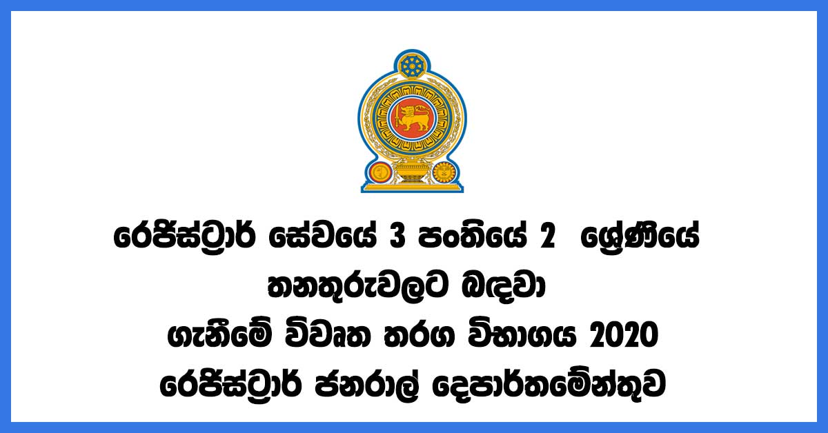 registrar-services-sri-lanka