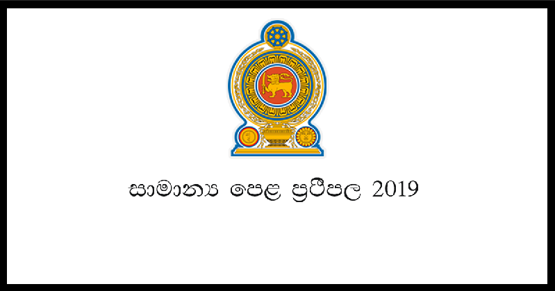 samanya-pela-prathipala 2019