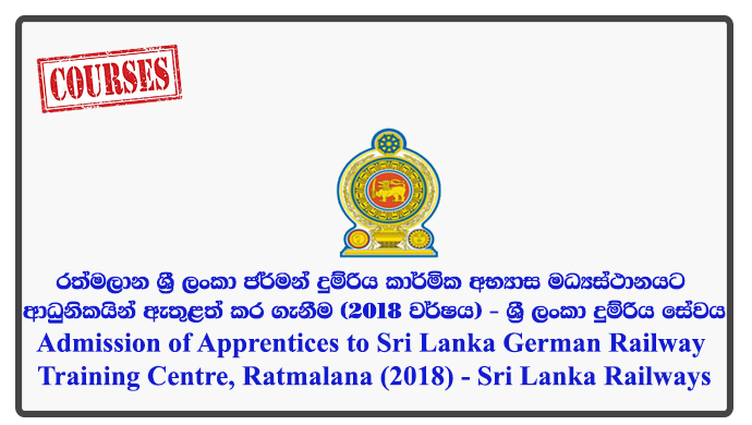 Admission of Apprentices to Sri Lanka German Railway Technical Training Centre, Ratmalana (2018) - Sri Lanka Railways