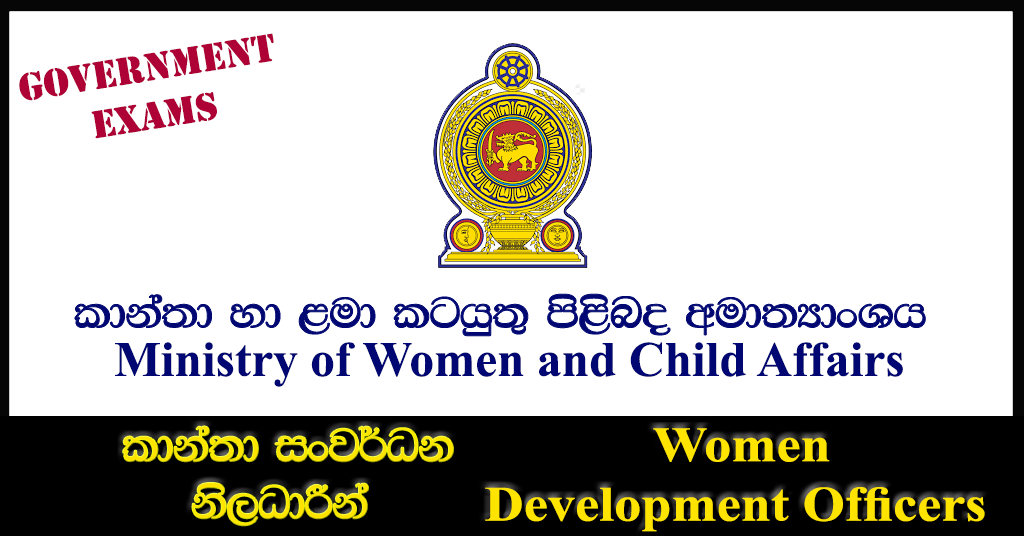 First EB Examination for Women Development Officers – Ministry of Women and Child Affairs